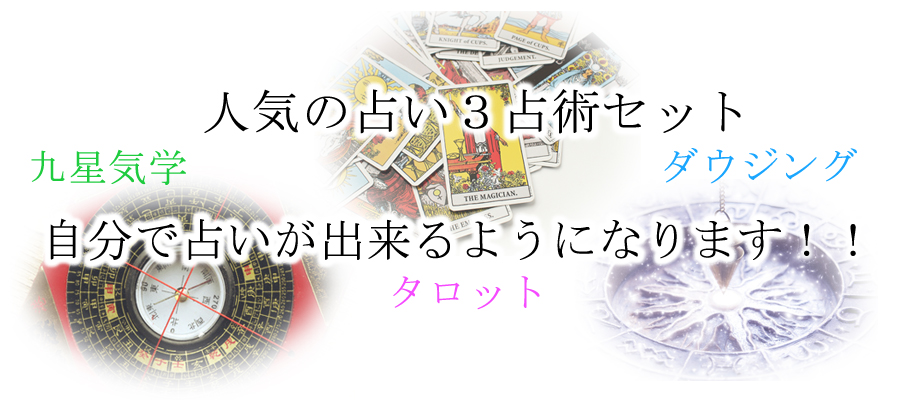 3占術
