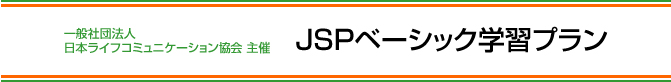 JSPベーシックTOP
