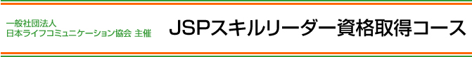 JSPスキルリーディングTOP