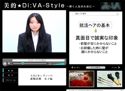 ディーバマジック「就職活動 女子編」