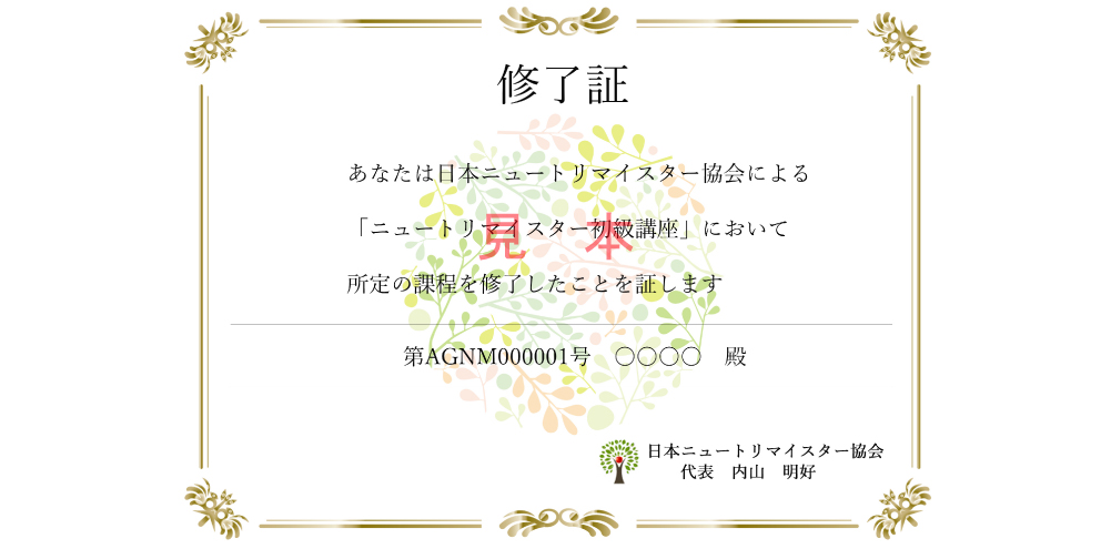 修了証