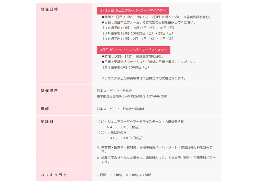 ビューティー日程