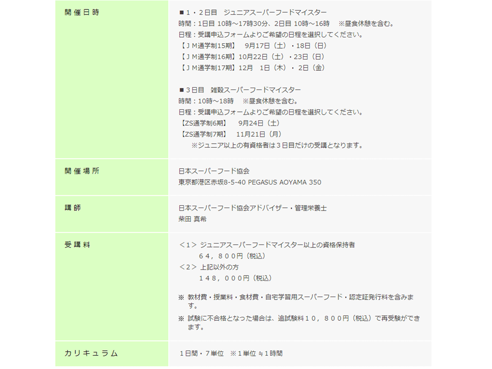 雑穀日程