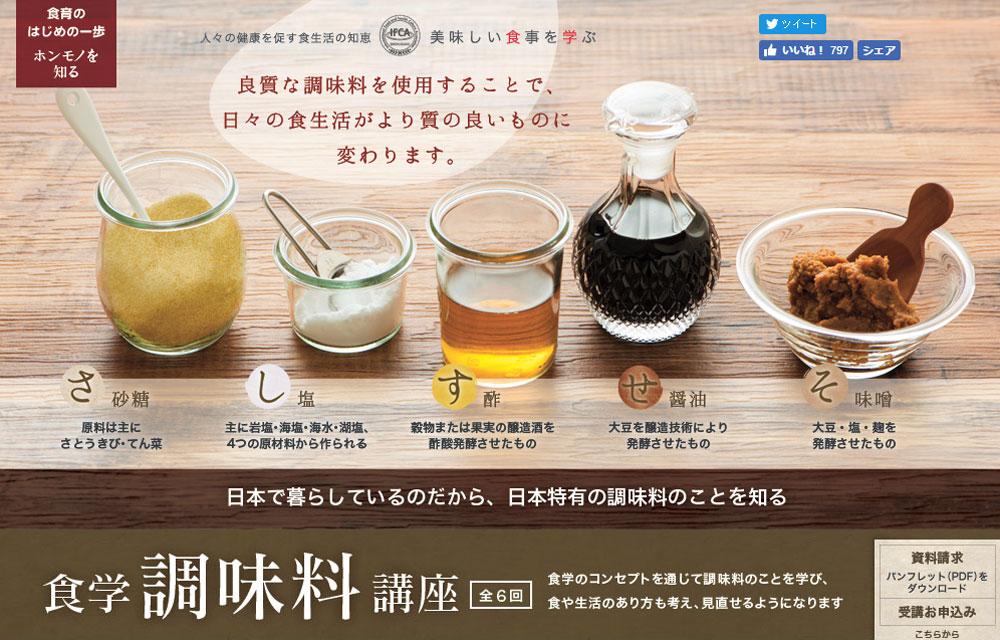 食学調味料講座
