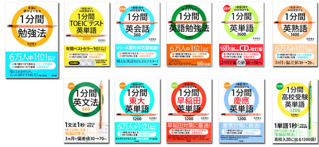 1分間勉強法