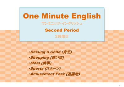 2時間目