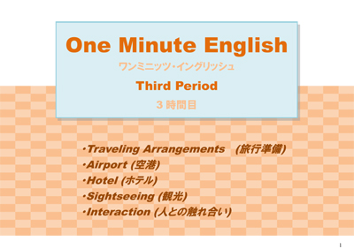 3時間目
