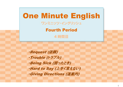 4時間目