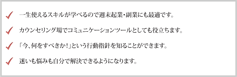 受講のメリット
