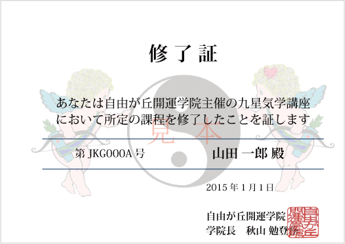 修了証見本