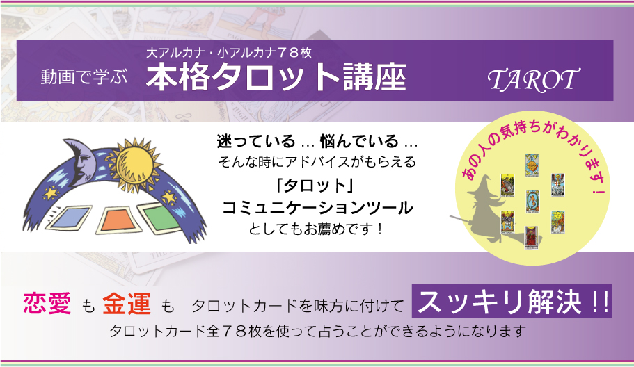 本格タロット講座TOP
