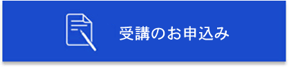 申込ボタン