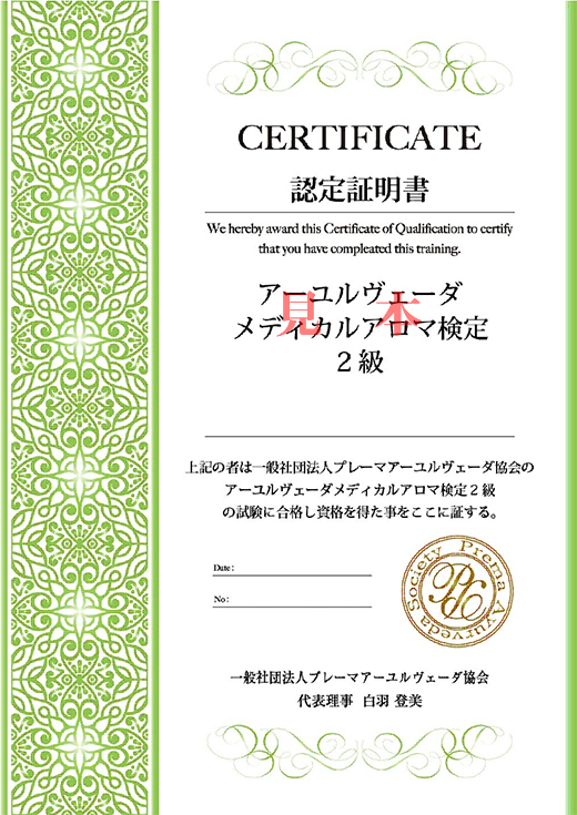 2級認定証