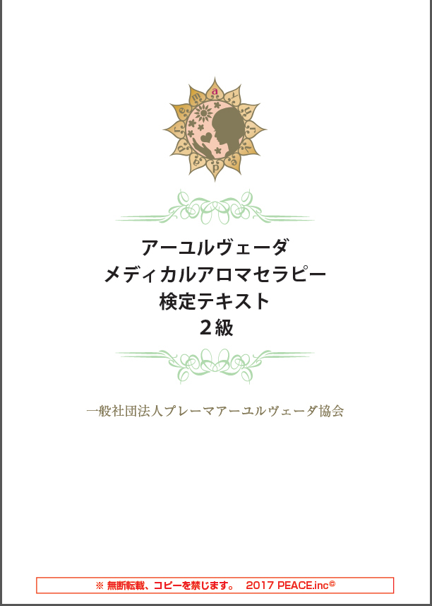 2級テキスト
