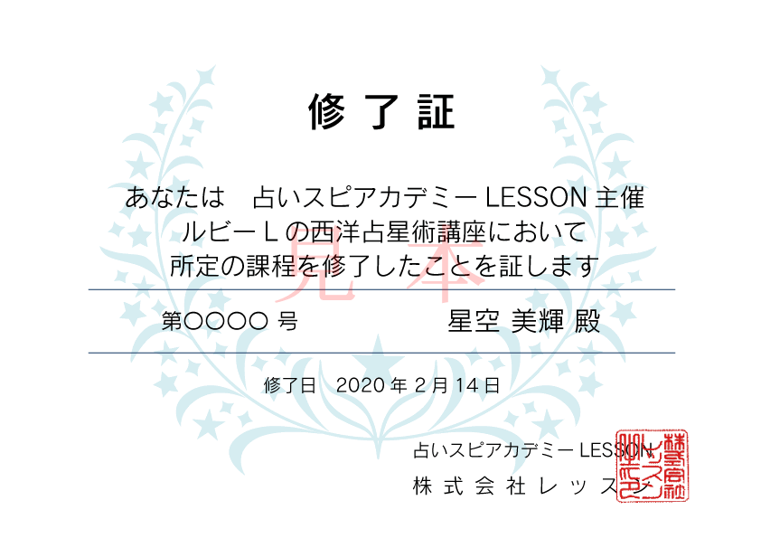 修了証