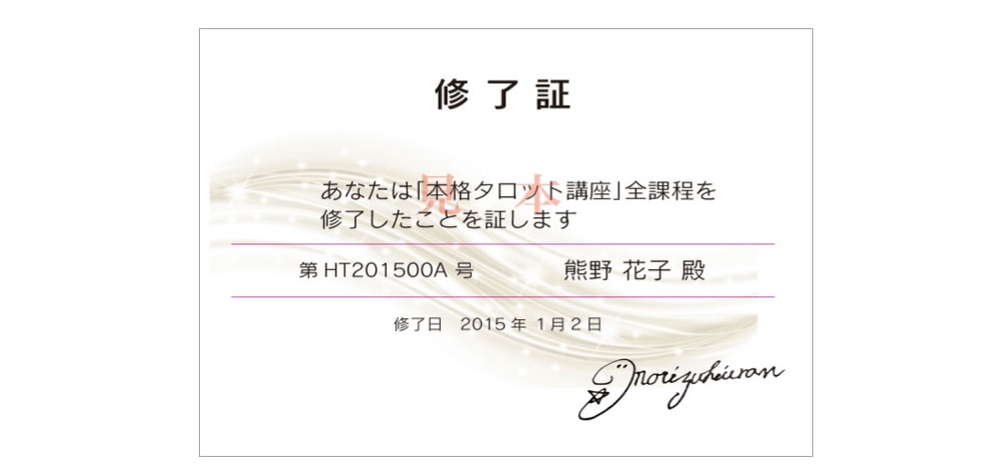 認定証