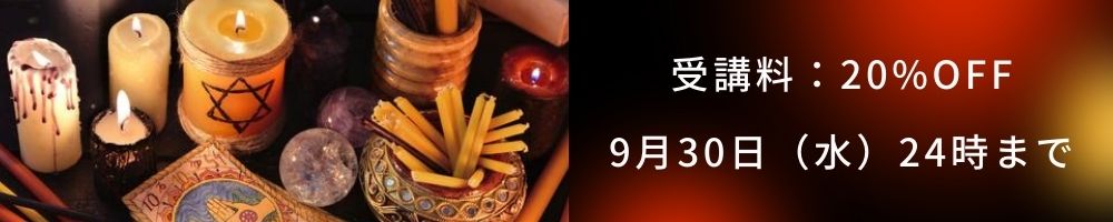 20%OFFで受講できます!