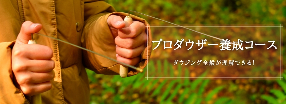 プロダウザー養成コース