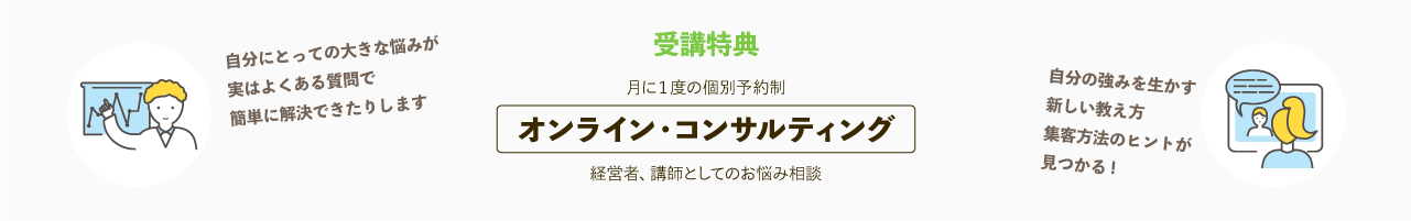 受講特典