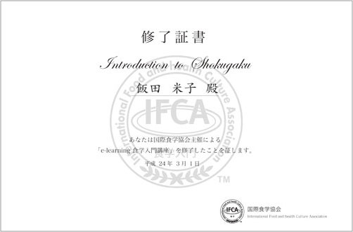 修了証