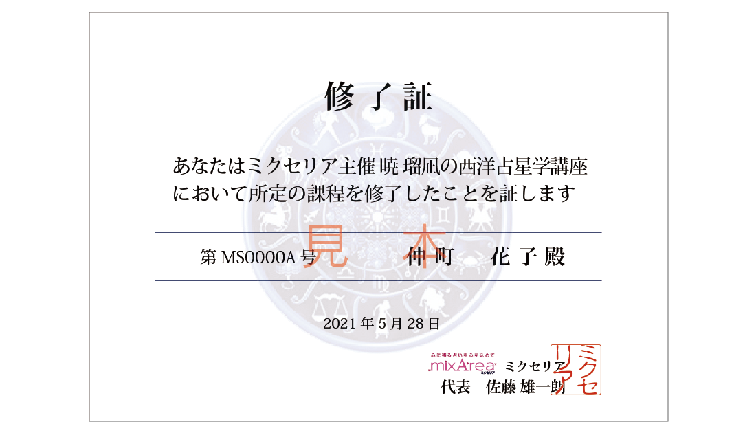 修了証