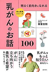 乳がんのお話テキスト