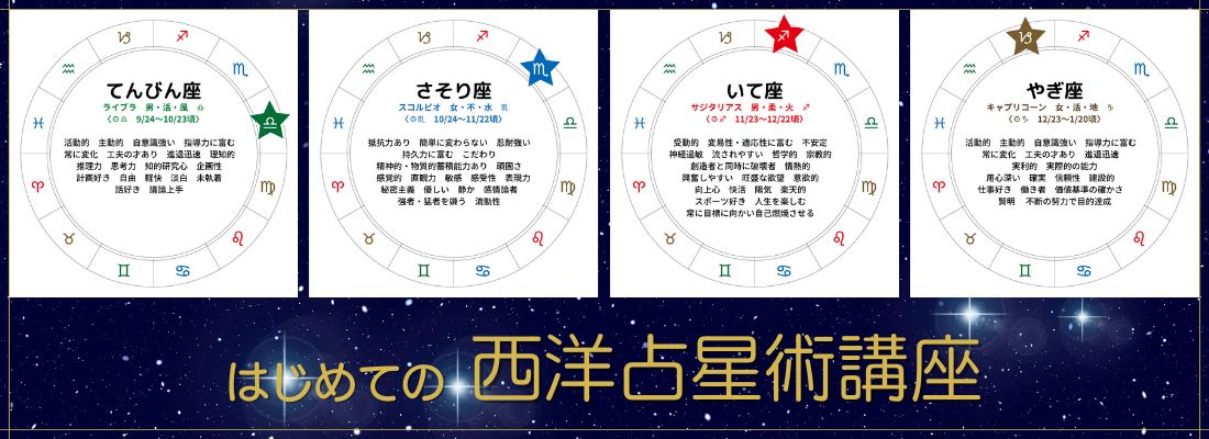西洋占星術講座
