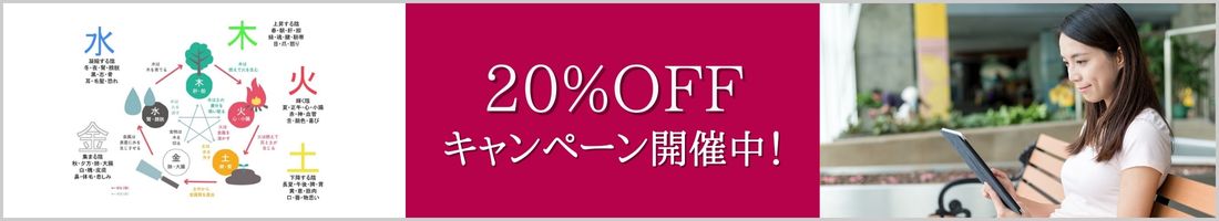 20%キャンペーン