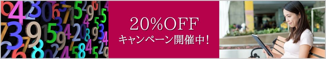 20%キャンペーン