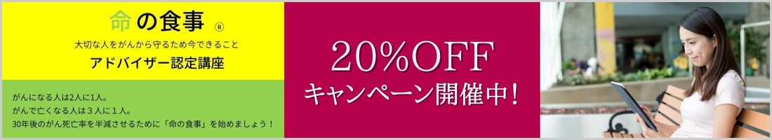 20%キャンペーン