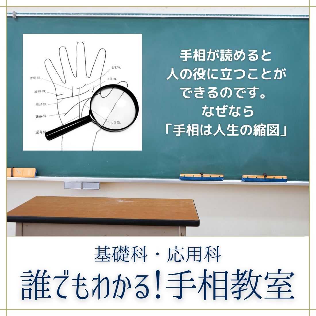 手相教室
