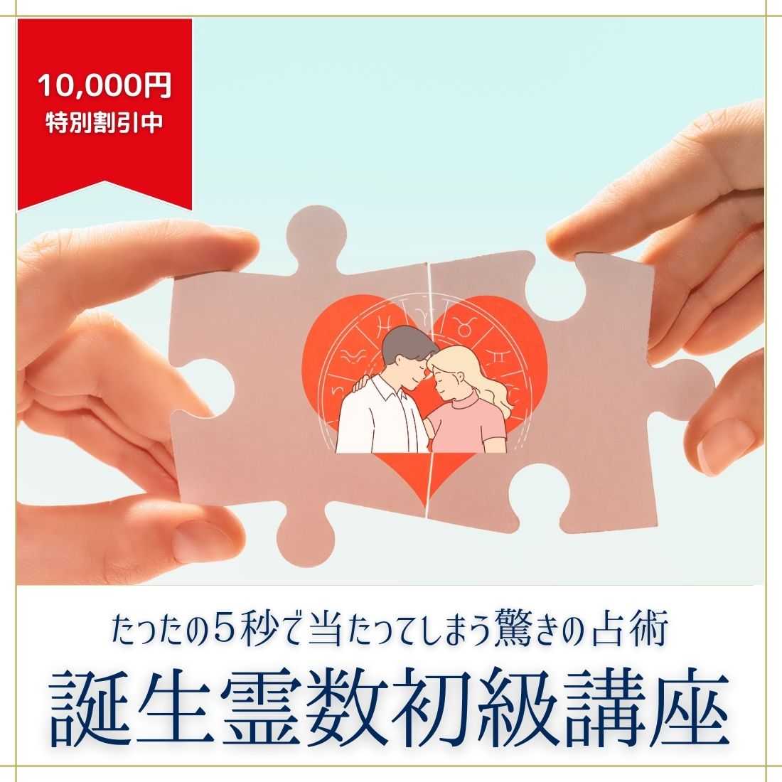 とにかく当たる！ 誕生霊数講座