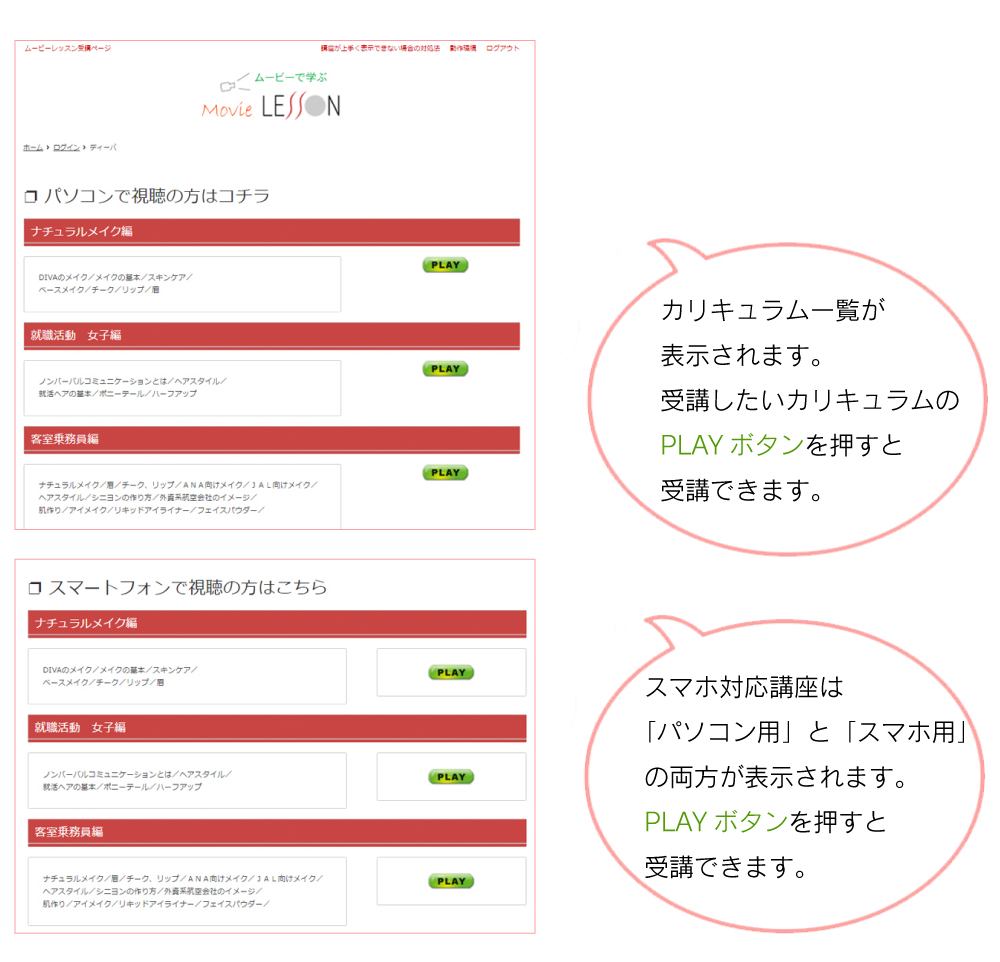 受講ページ