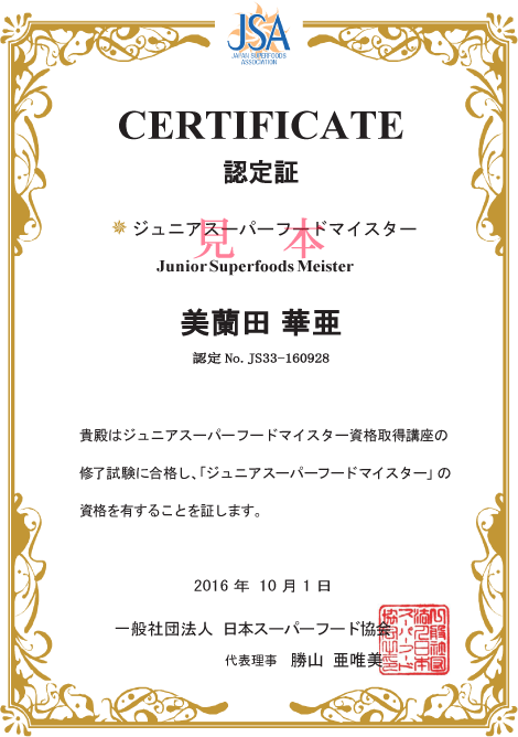 認定証