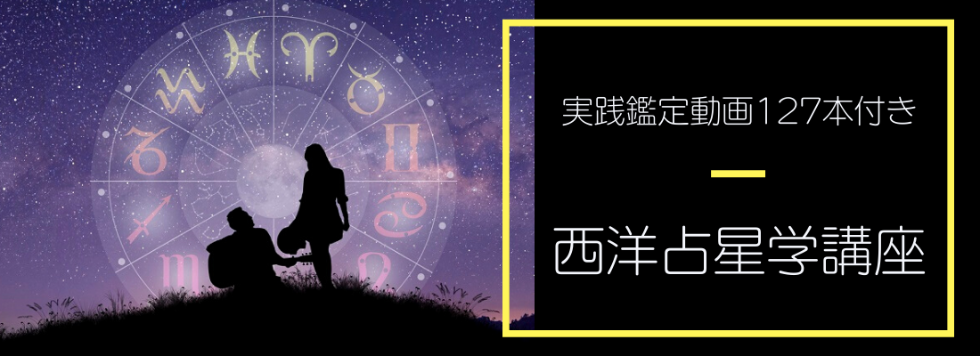 西洋占星学TOP