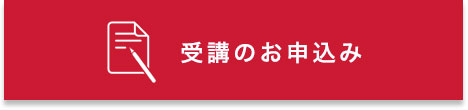 講座詳細はコチラから