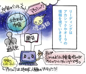 アカシックレコードとは