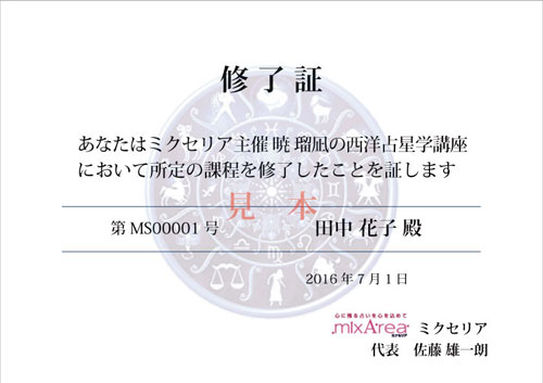 修了証