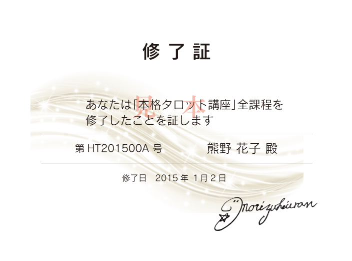 修了証
