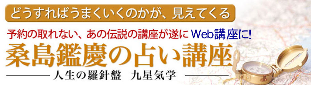 九星気学講座TOP