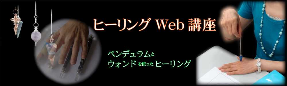 ヒーリング講座(3講座セット)