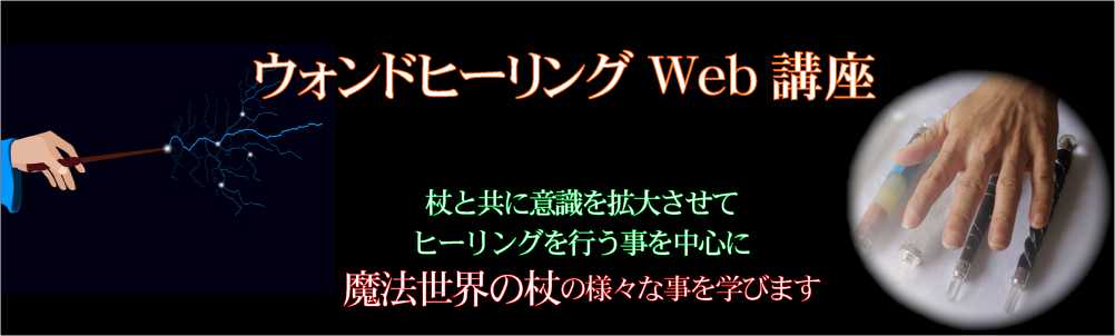 ウォンド