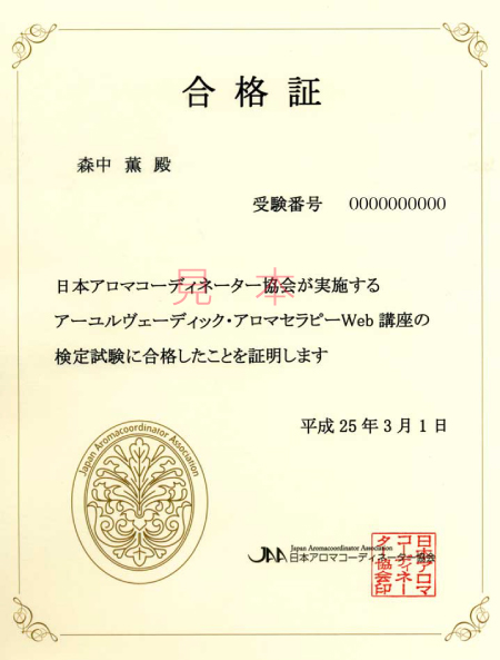 合格証サンプル