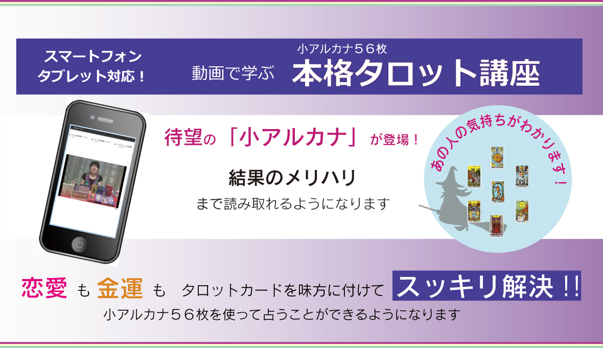 本格タロット講座TOP