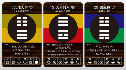 周易タロットカード